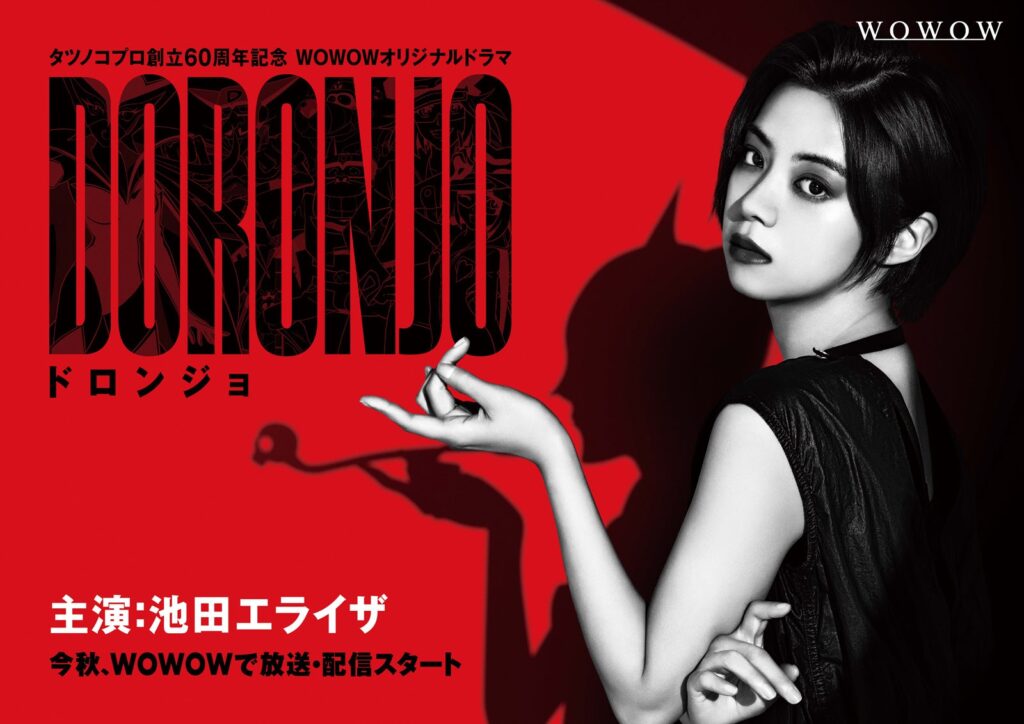miss-doronjo-dronio-drombo-elaiza-ikeda-yattaman-live-action